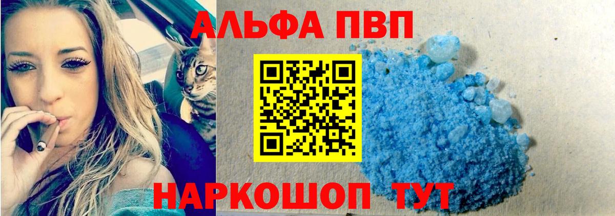 Альфа ПВП Crystall Черкесск