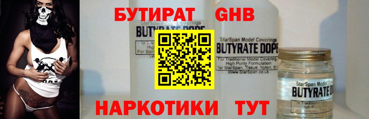 Бутират Butirat  Вход с VPN  БУТИРАТ  Черкесск 
