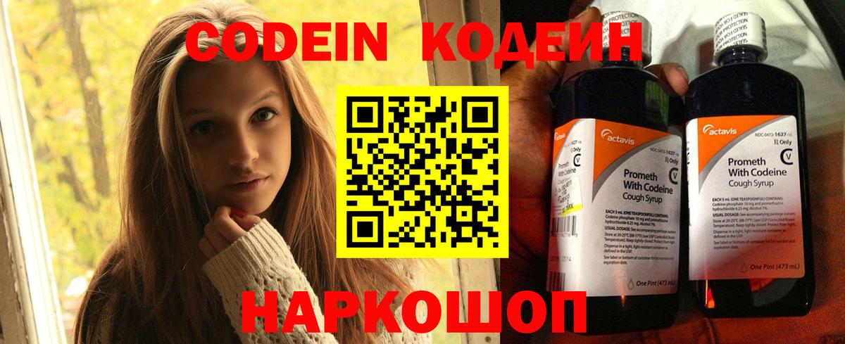 Кодеин Purple Drank  Вход с VPN  Черкесск  Codein Purple Drank 