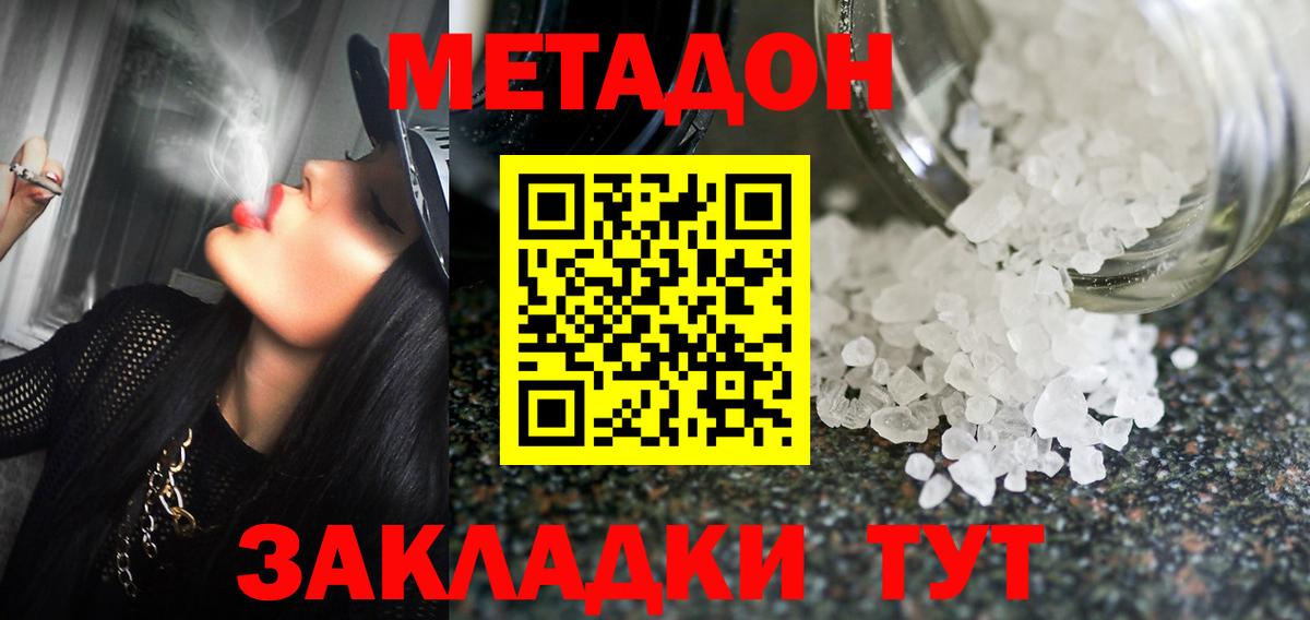 Метадон methadone Черкесск